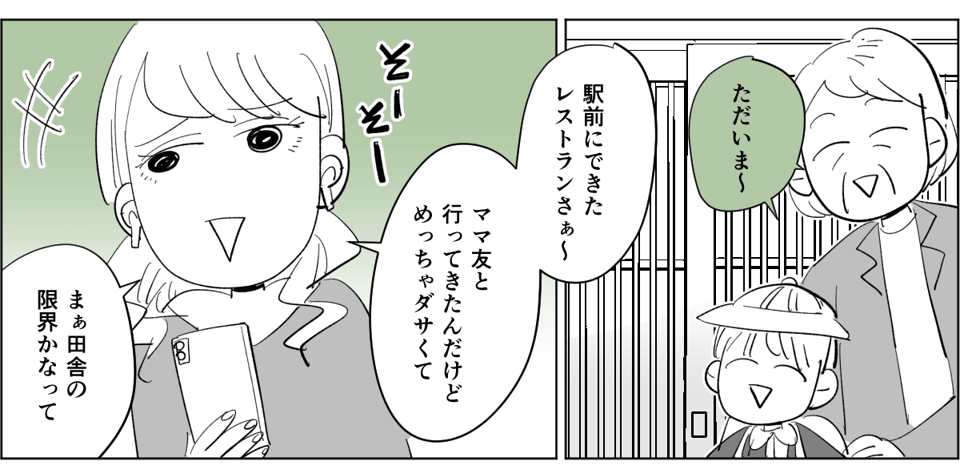 原案・ママスタコミュニティ　脚本