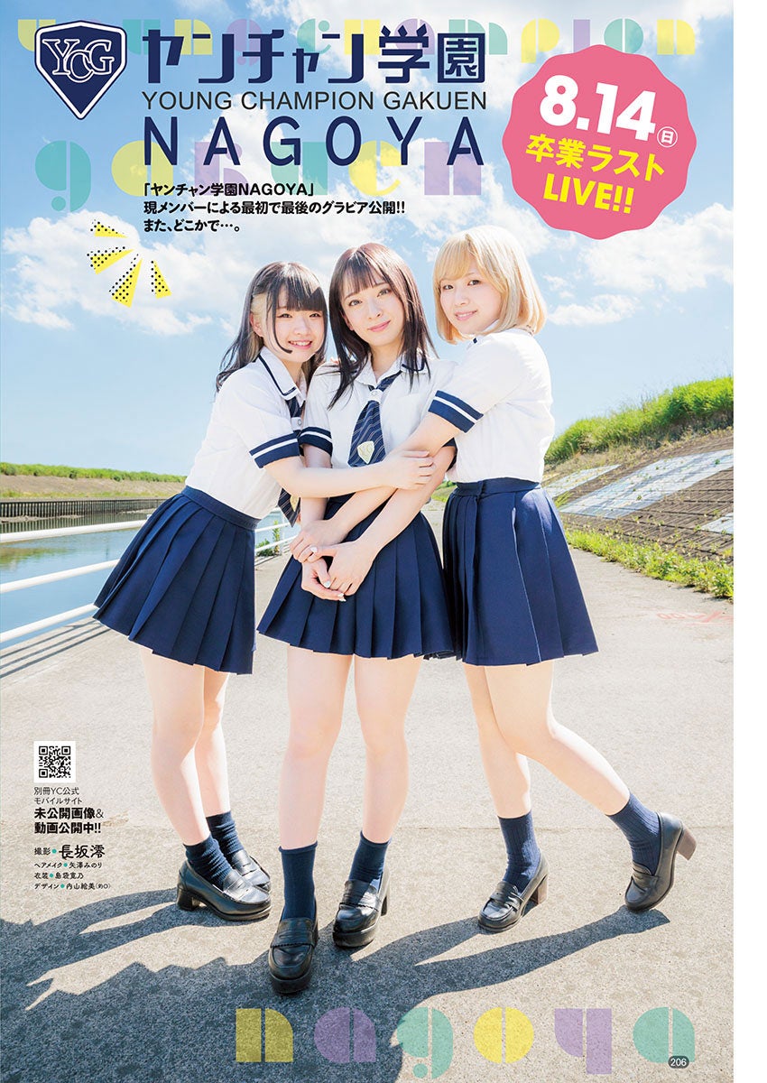 ヤンチャン学園NAGOYA（左から：黒咲アリス、金城詩織、小鹿あかり）（C）長坂澪（秋田書店）