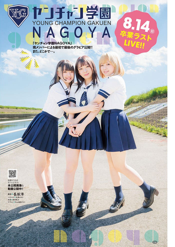 ヤンチャン学園NAGOYA(左から:黒咲アリス、金城詩織、小鹿あかり)(C)長坂澪(秋田書店)