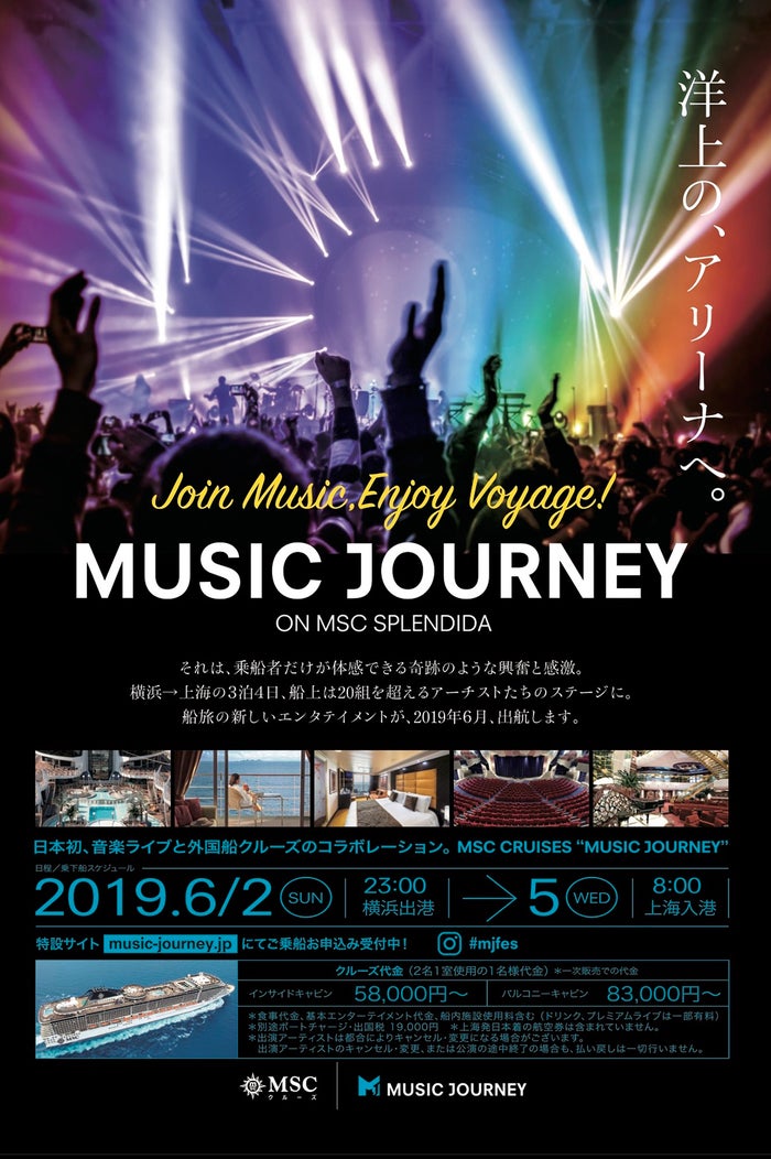 「MUSIC JOURNEY」フライヤー（提供画像）
