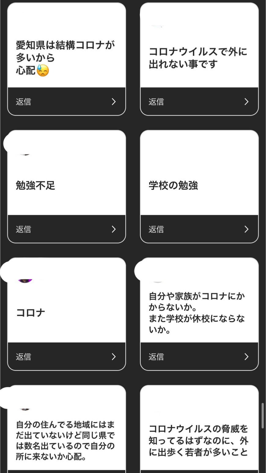 「今不安に思っていることは？」