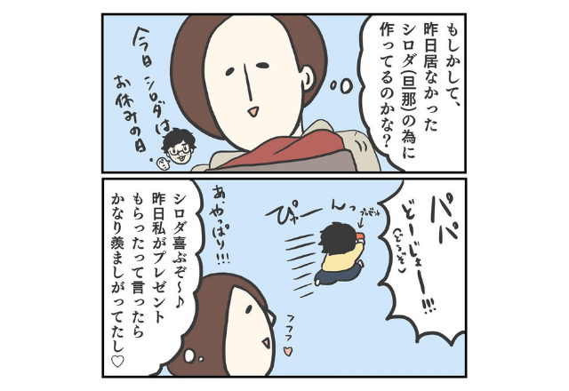 画像4 7 育児マンガ 息子がパパにプレゼント 可愛すぎ 旦那さんも可愛い 1 モデルプレス