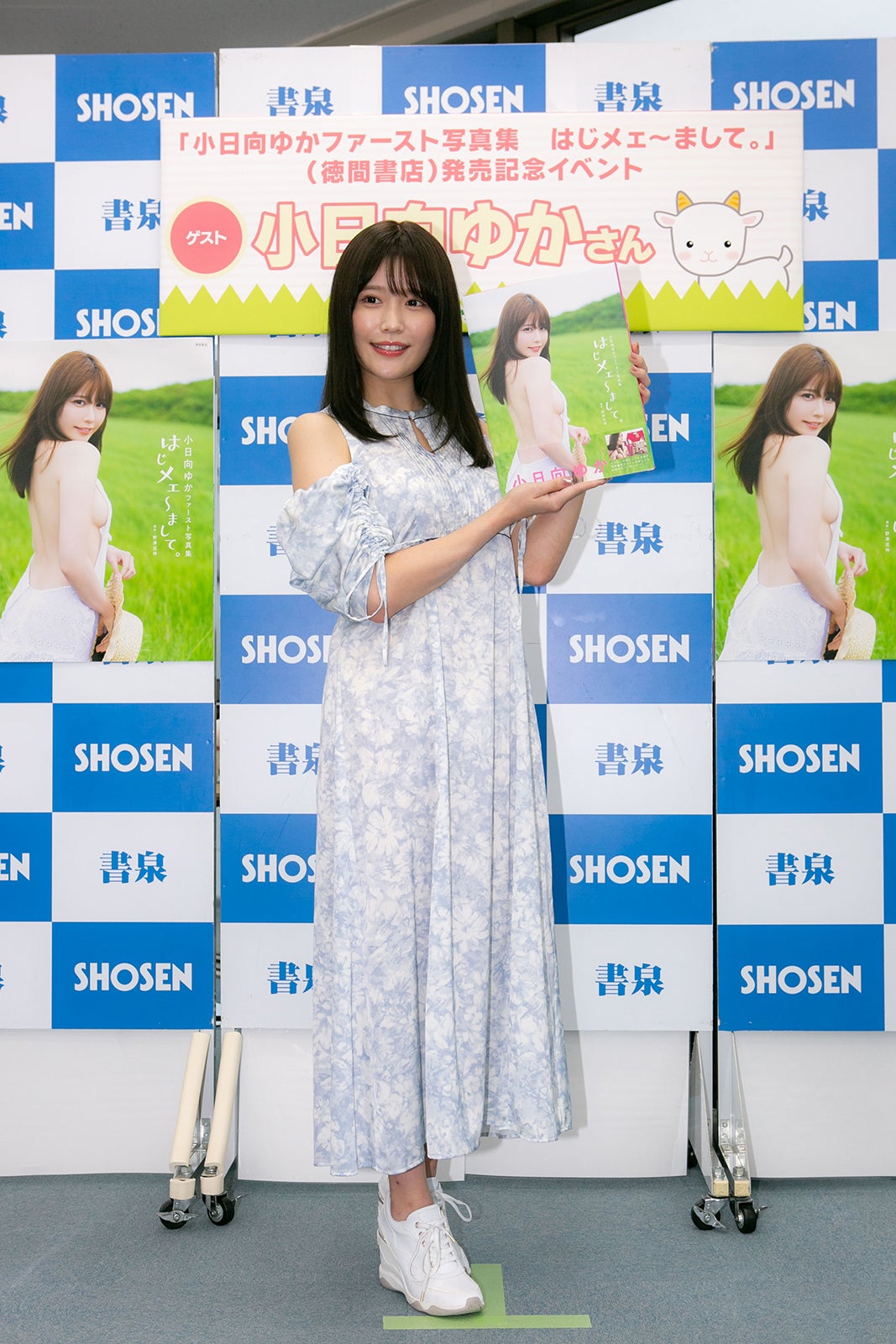 小日向ゆか（提供写真）