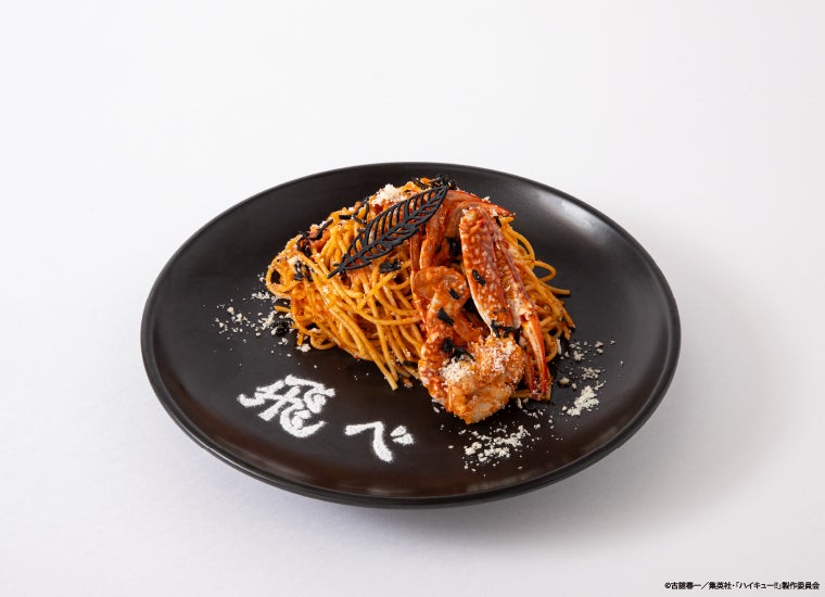 烏野高校　渡り蟹のトマトクリームパスタ　税込1,590円（C）古舘春一／集英社・「ハイキュー！！」製作委員会