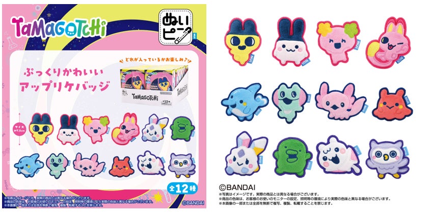 「ぬいピン　Tamagotchi Paradise　コンプリートBOX（12種）」（提供写真）