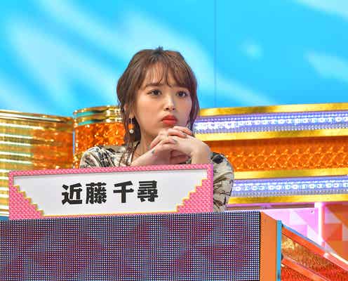 近藤千尋、超特急ユーキ・℃-ute岡井千聖らと“おバカ”頂上決戦?