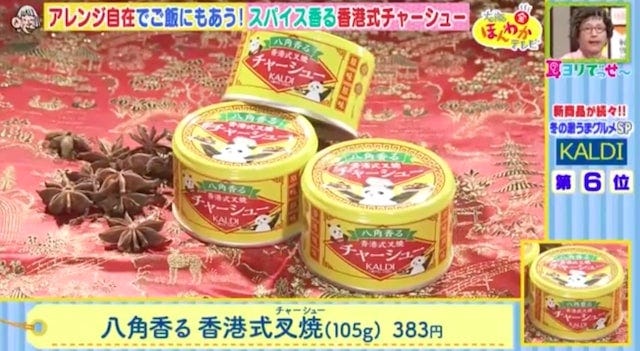 カルディの新商品チェックした？話題の「大人気食材」6選