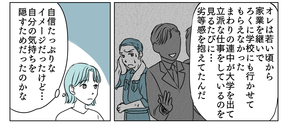 義父が突然ブチギレ　4_1_3