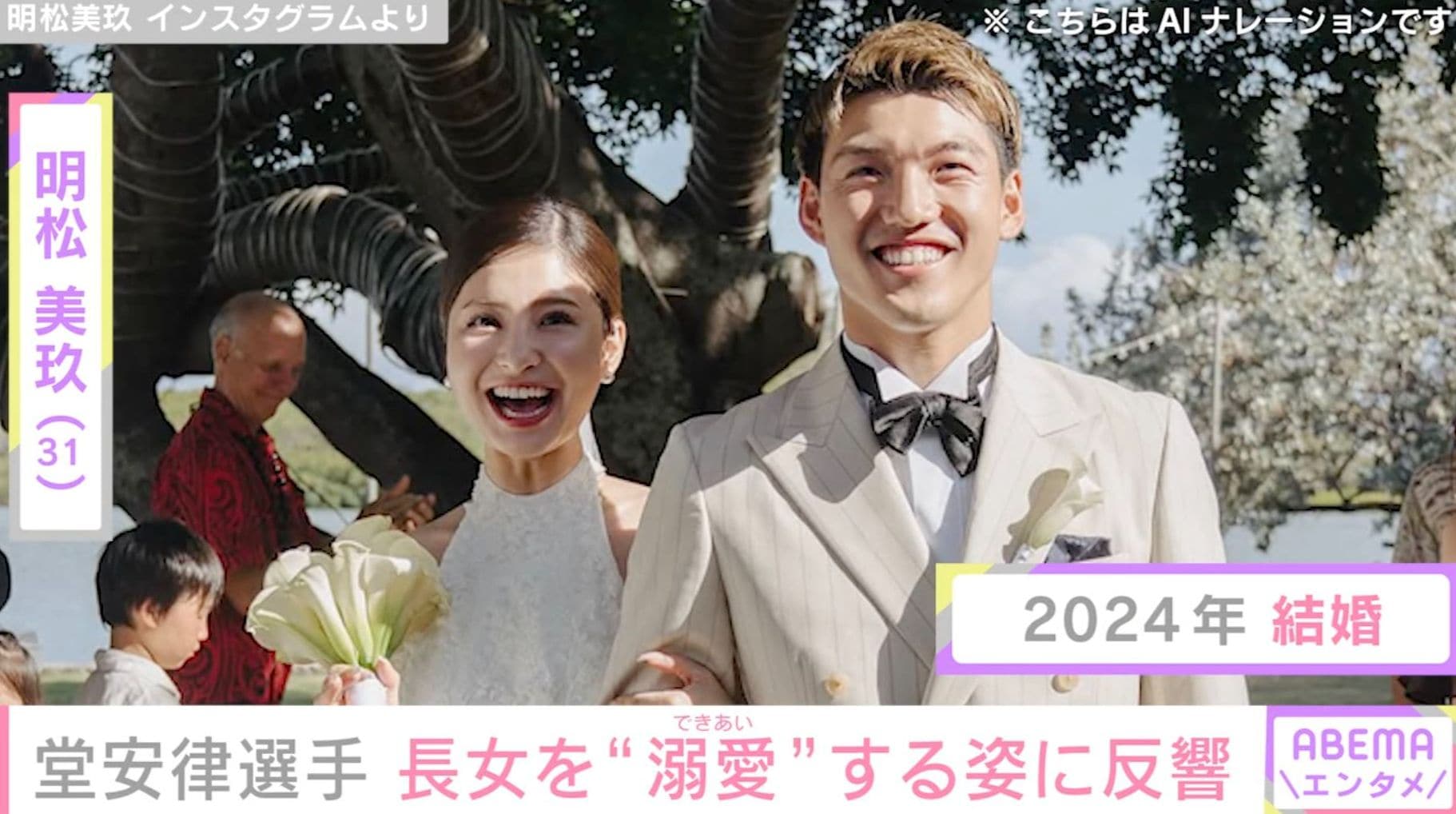 明松美玖、夫・堂安律選手が長女を“溺愛”する姿を公開「もうデレデレ」「律くんパパしてる」などの反響