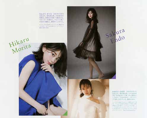 乃木坂46遠藤さくら・欅坂46森田ひかる・日向坂46上村ひなの“期待のエース”「anan」登場