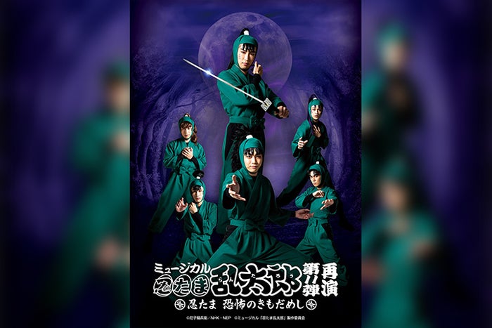 忍ミュ第11弾 恐怖のきもだめし 東京再演 公演詳細 キービジュアル公開 モデルプレス 忍ミュ第11弾 恐怖のきもだめし 東京再演 公演詳細 キービジュアル公開 モデルプレス