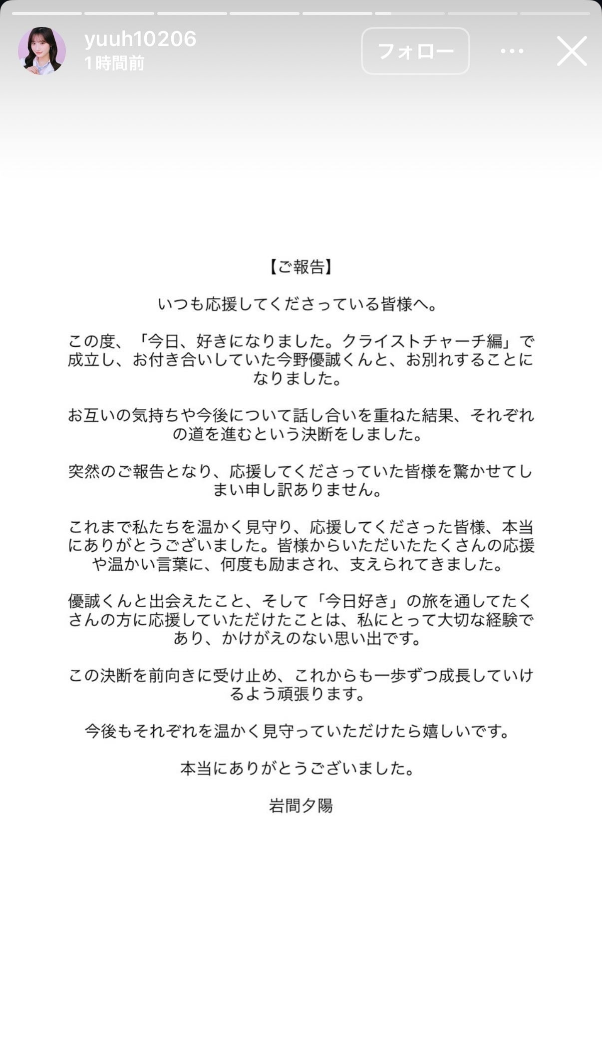 岩間夕陽 Instagramより