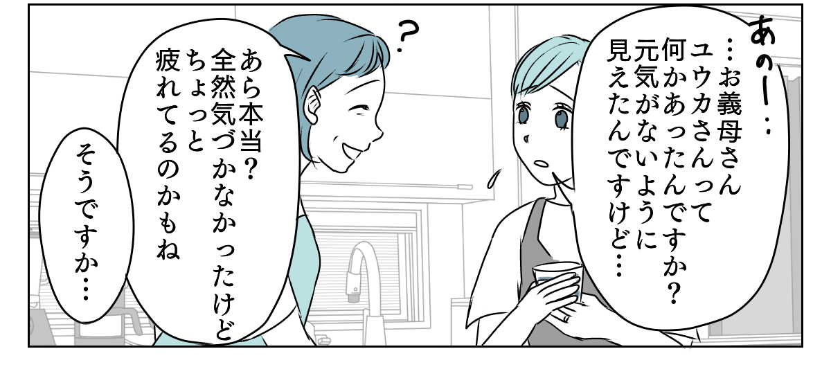 冷たい態度を取るようになった義姉　1_3_3