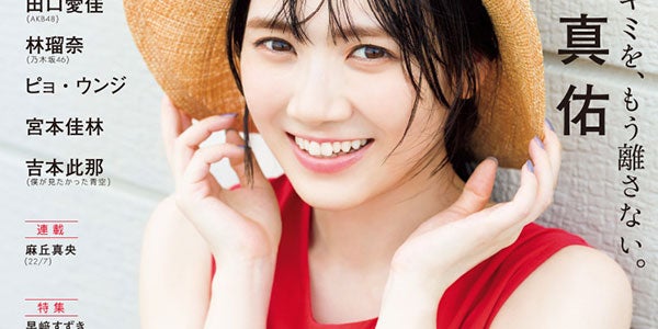 乃木坂46田村真佑、ノースリーブで透明美肌輝く