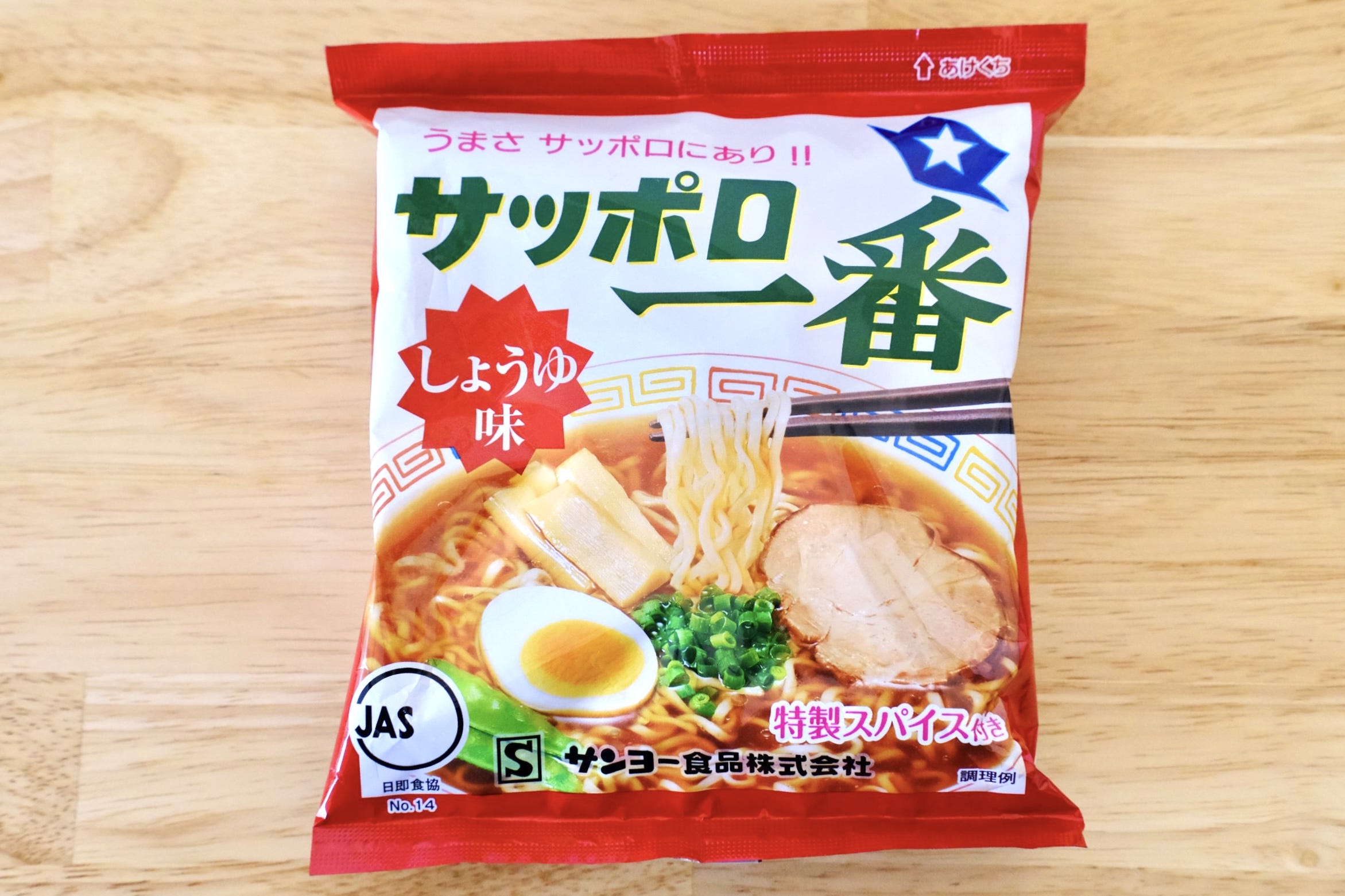 かまいたち濱家　サッポロ一番アレンジ