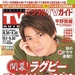 平野紫耀「デジタルTVガイド」全国版2019年10月号（C）Fujisan Magazine Service Co., Ltd. All Rights Reserved.