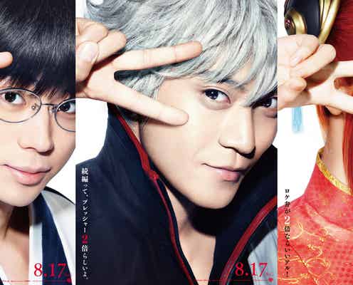 菅田将暉&橋本環奈、映画「銀魂」続編に出演決定 掟破りなビジュアルも解禁