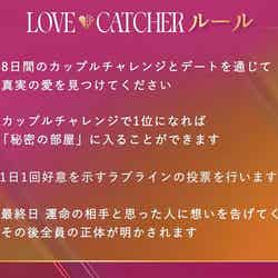 「LOVE CATCHER Japan」第1話より（C）CJ ENM CO., LTD. All Rights Reserved（C）AbemaTV,Inc.