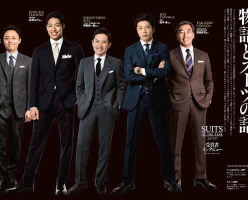 田中圭、競泳・萩野公介選手らが“スーツな男”に選出「SUITS OF THE YEAR 2018」
