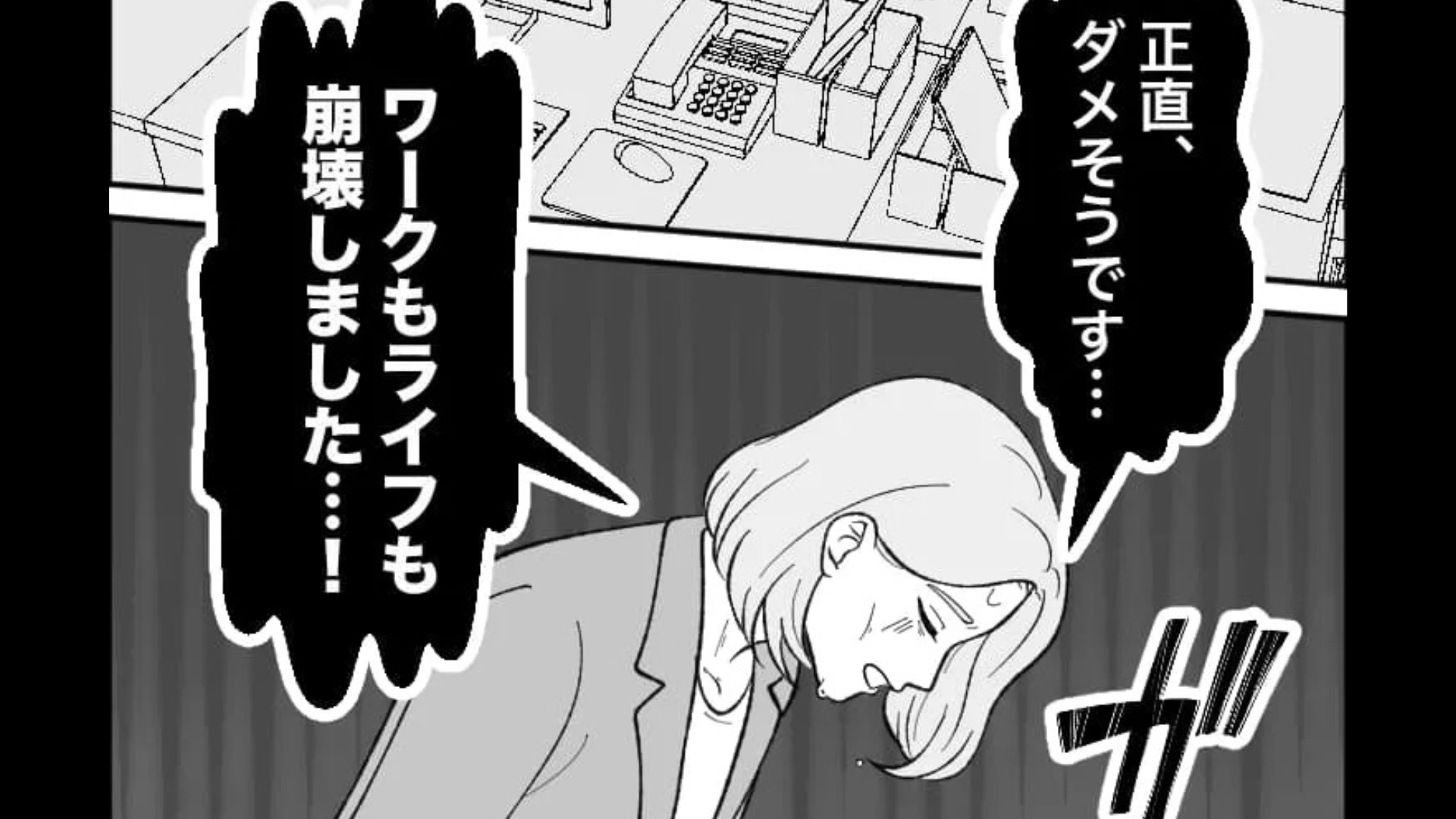 「ワークライフバランスを捨てます！」上司に将来のビジョンを聞かれた主人公。【まさかの発言】をして、後々後悔することに...！？