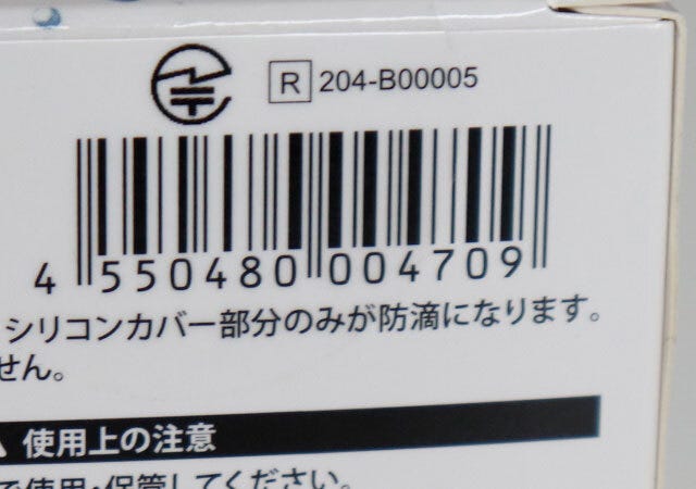 ダイソー　Bluetoothスピーカー（ワイヤレス、防滴仕様）　パッケージ　JANコード