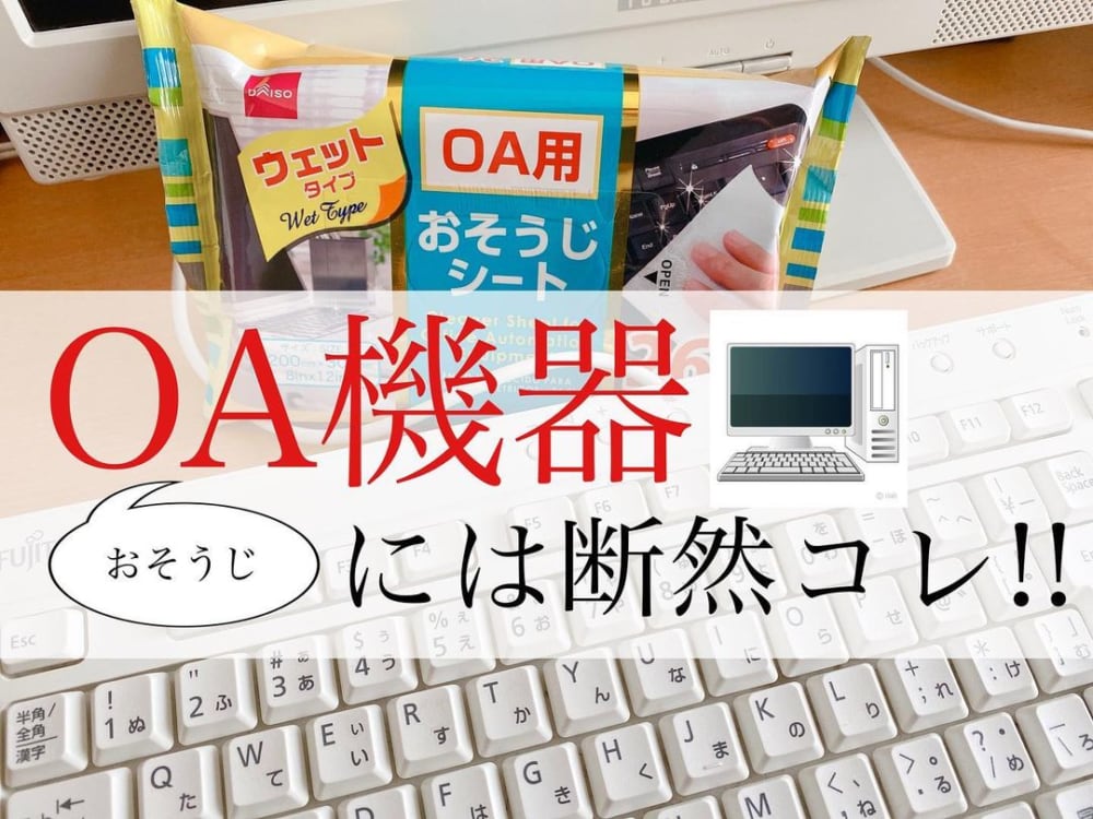 ダイソーのOA用おそうじシートの写真