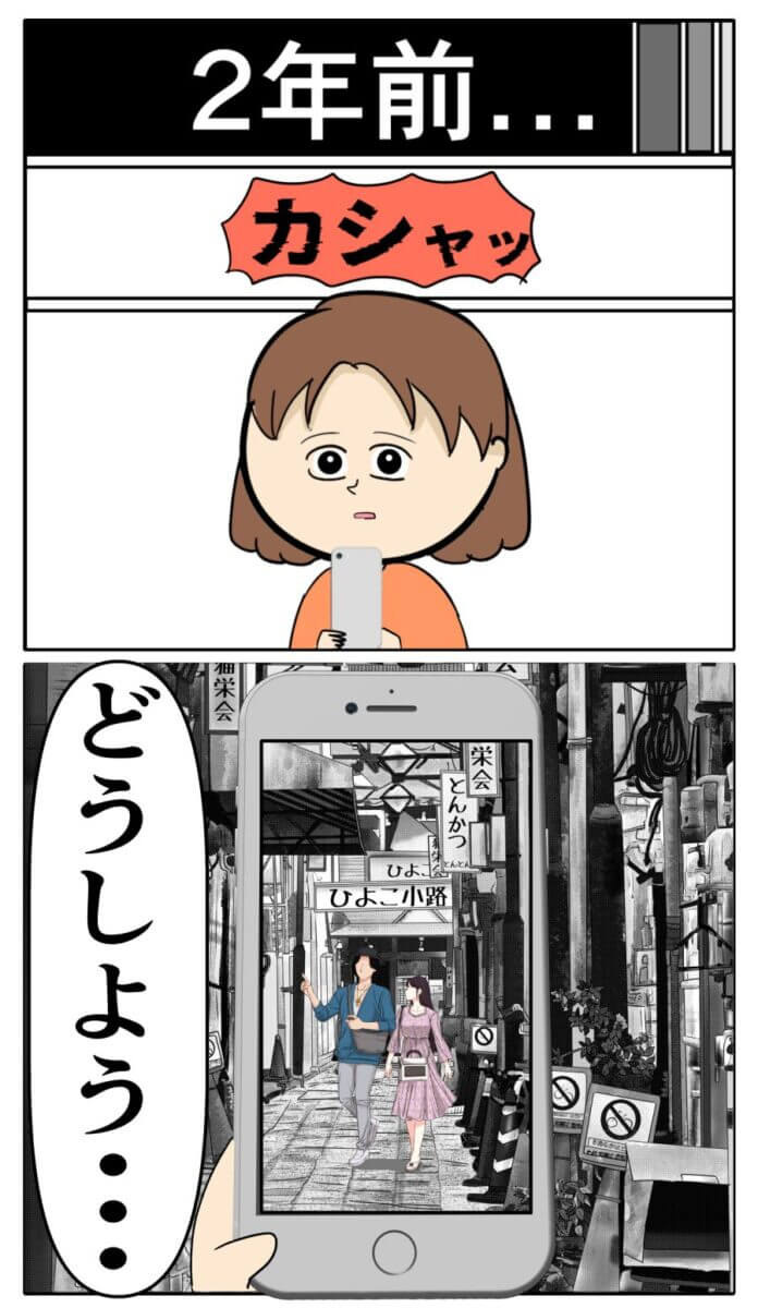 マリコの過去…