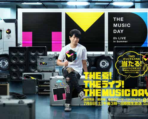「THE MUSIC DAY 2024」初のラップメドレー企画決定 SixTONES・BE:FIRST・NiziUら集結