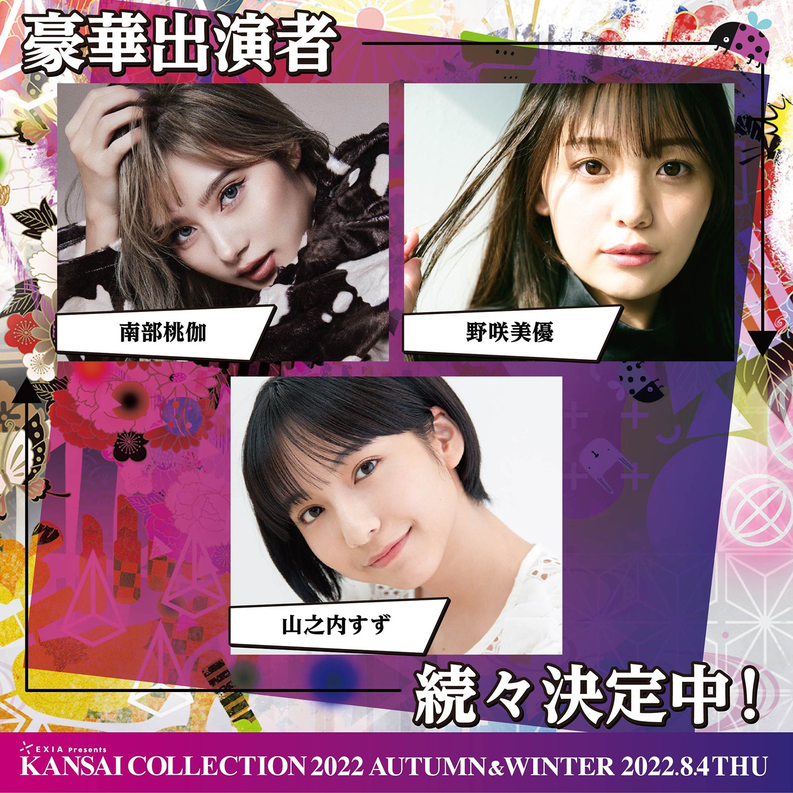 南部桃伽、野咲美優、山之内すず （提供写真）