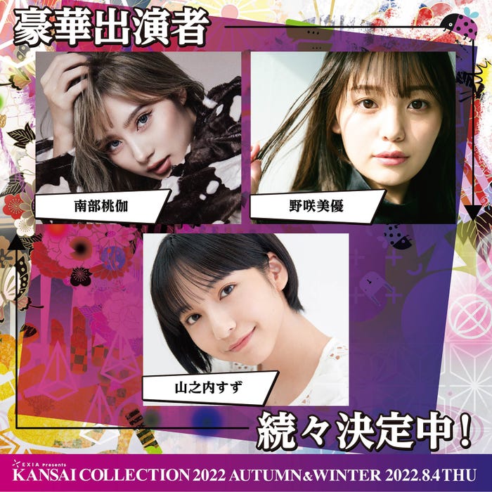 南部桃伽、野咲美優、山之内すず (提供写真)