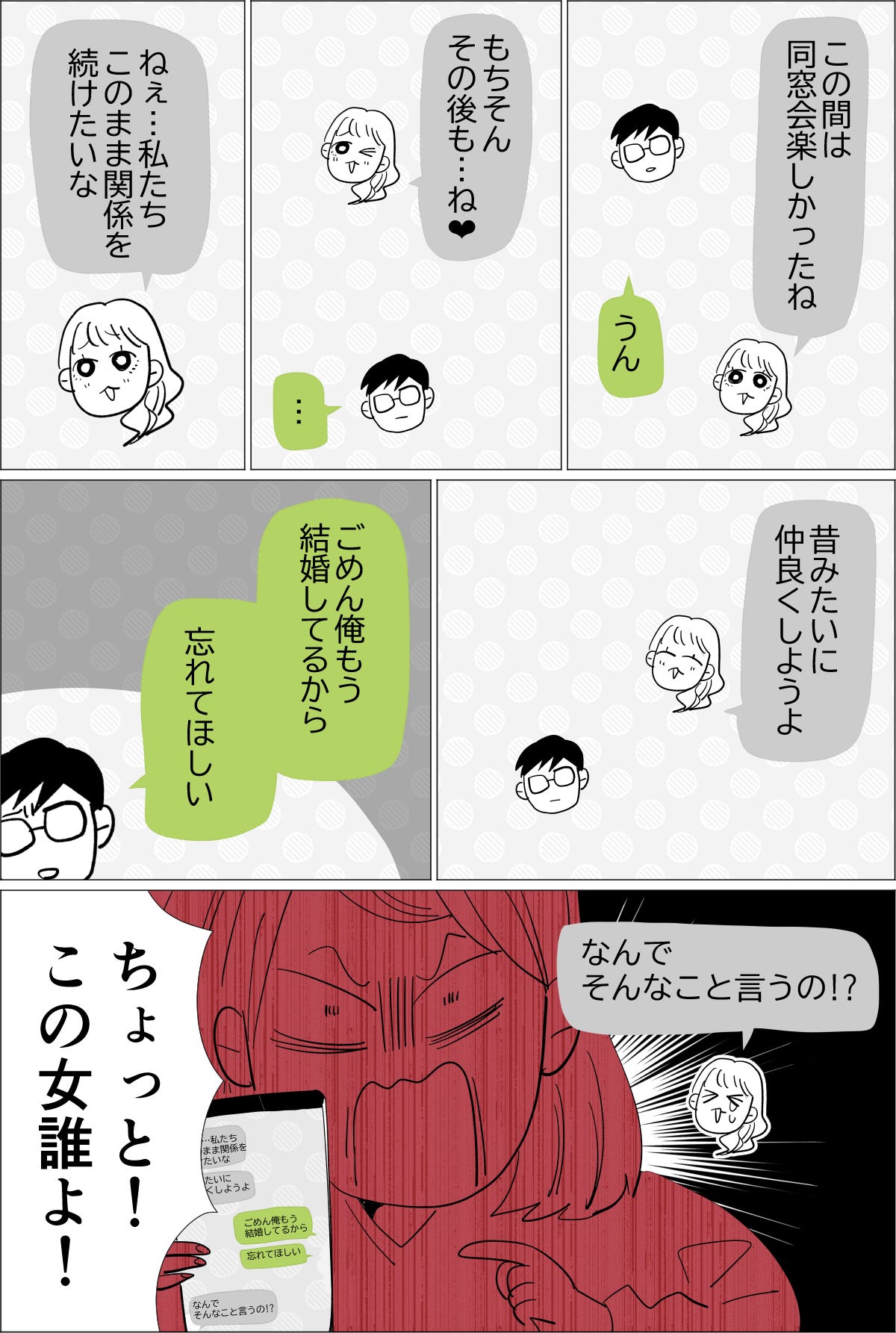 8年前に浮気した旦那。私も不倫したら、離婚されました単発1-1