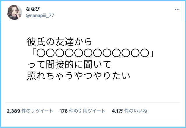 4 2万人が めっちゃわかります 彼氏の友達に言われたい一言 モデルプレス 4 2万人が めっちゃわかります 彼氏の友達に言われたい一言 モデルプレス