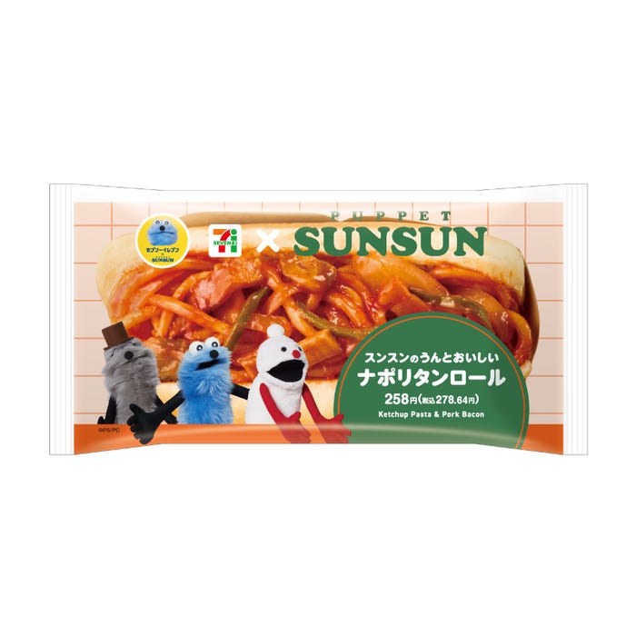 スンスンのうんとおいしいナポリタンロール(税込278.64円)(C)PUPPET SUNSUN/PS committee