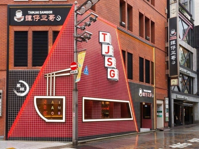 ポップなデザインが目を引く外観