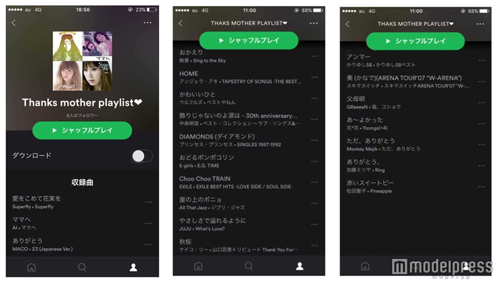 スマホでチェック！モデルプレスオリジナルのプレイリスト「Thanks mother playlist」（C）モデルプレス