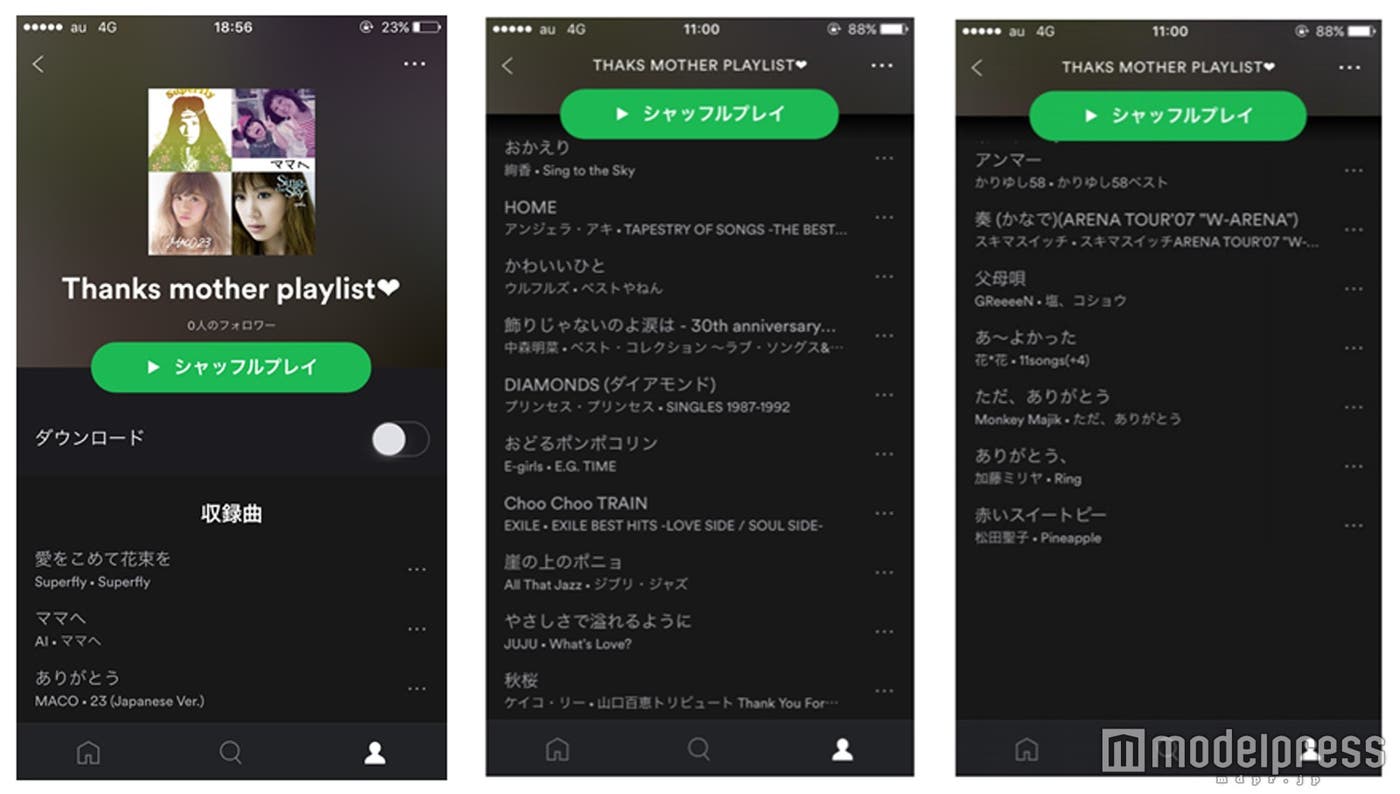 スマホでチェック!モデルプレスオリジナルのプレイリスト「Thanks mother playlist」(C)モデルプレス