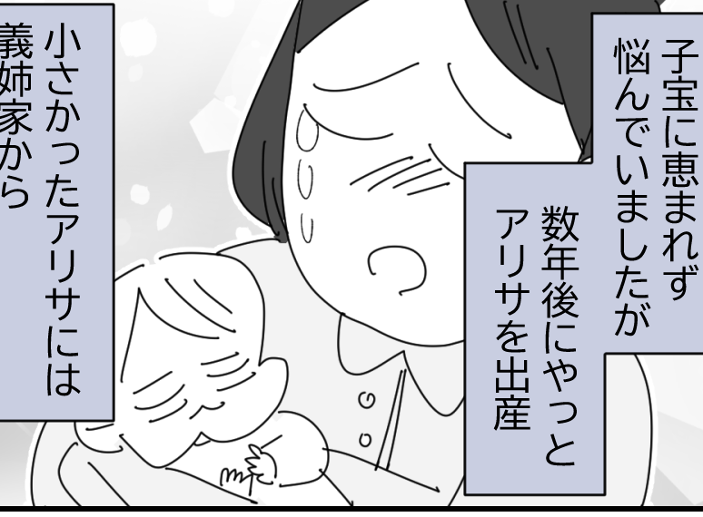 ＜義姉、30万もらい逃げ？＞お祝い金ほぼスルーしてきた義姉。15年ぶりの連絡！？【第1話まんが】