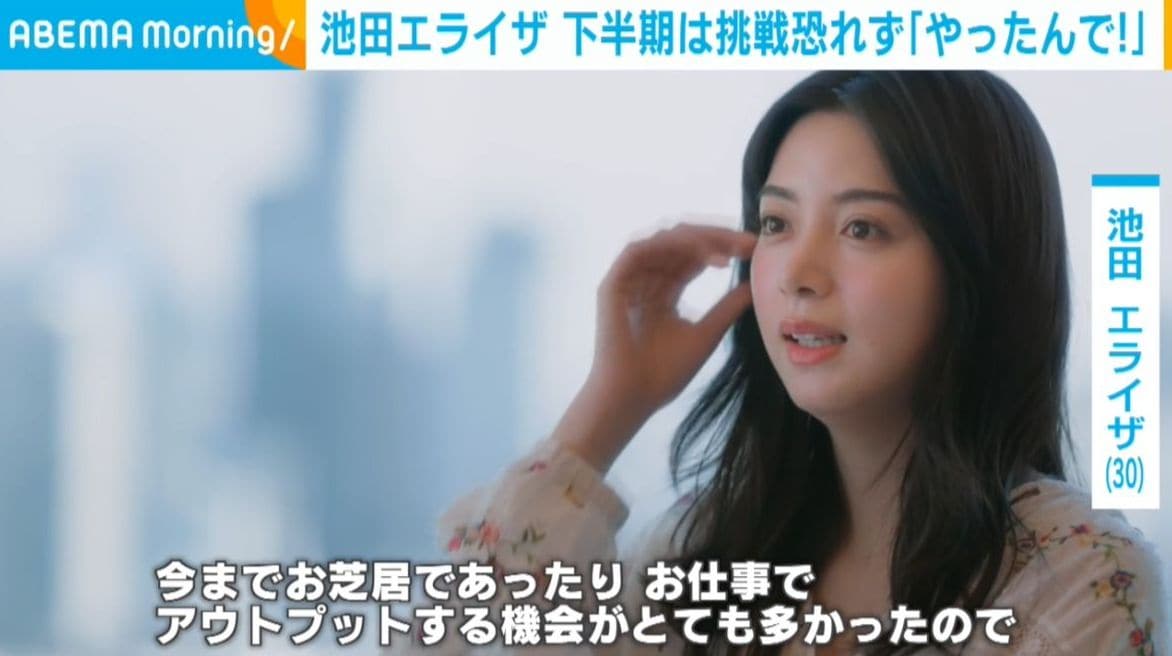 “透け感あるワンピース姿”池田エライザ（30）「10年前と比べ落ち込んだ」今年の上半期を明かし、下半期へ気合「やったんで！」