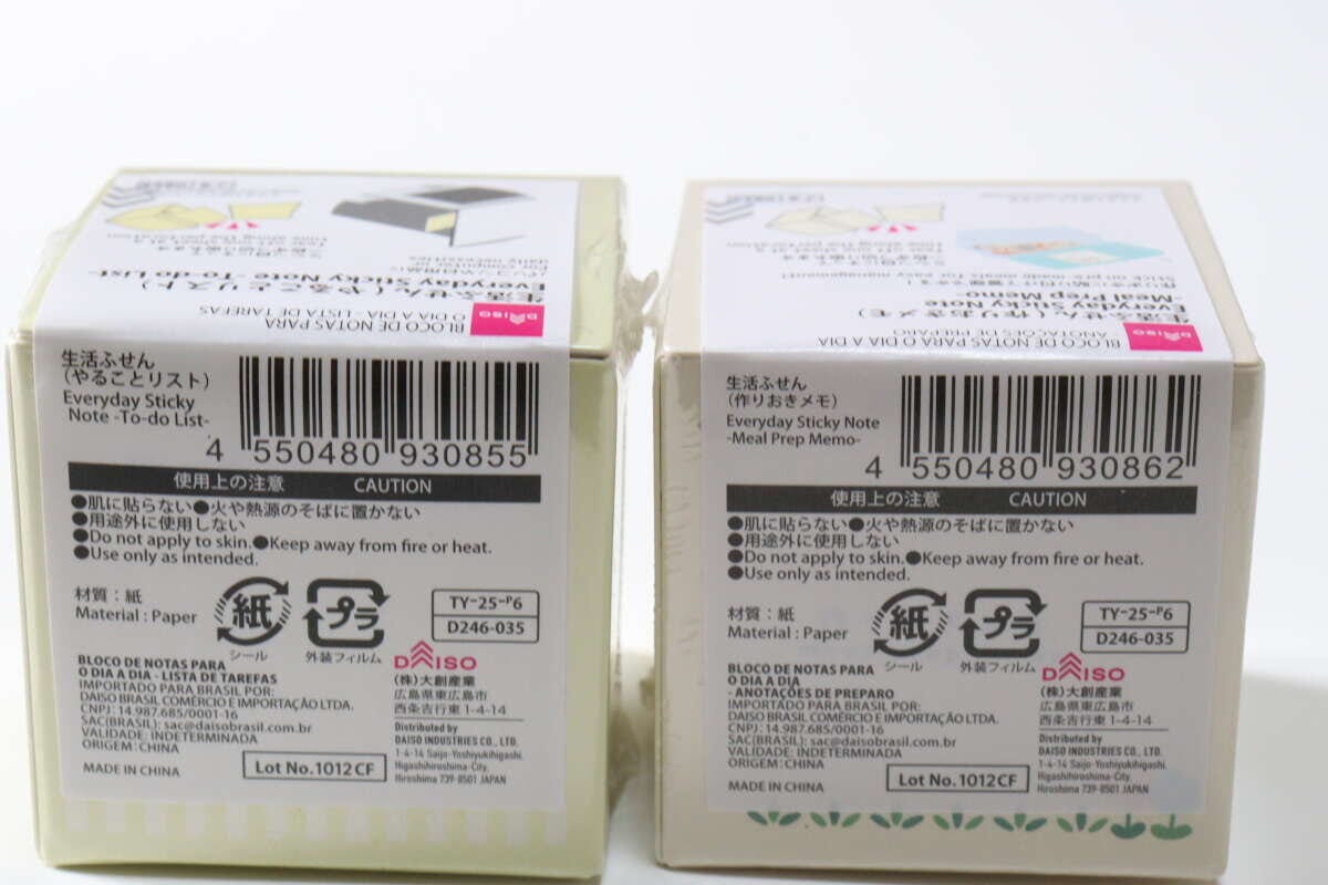 ダイソー ダイソー 生活ふせん(やることリスト) 生活ふせん(作りおきメモ) ダイソーのダイソー 生活ふせん(やることリスト)と生活ふせん(作りおきメモ)のJAN