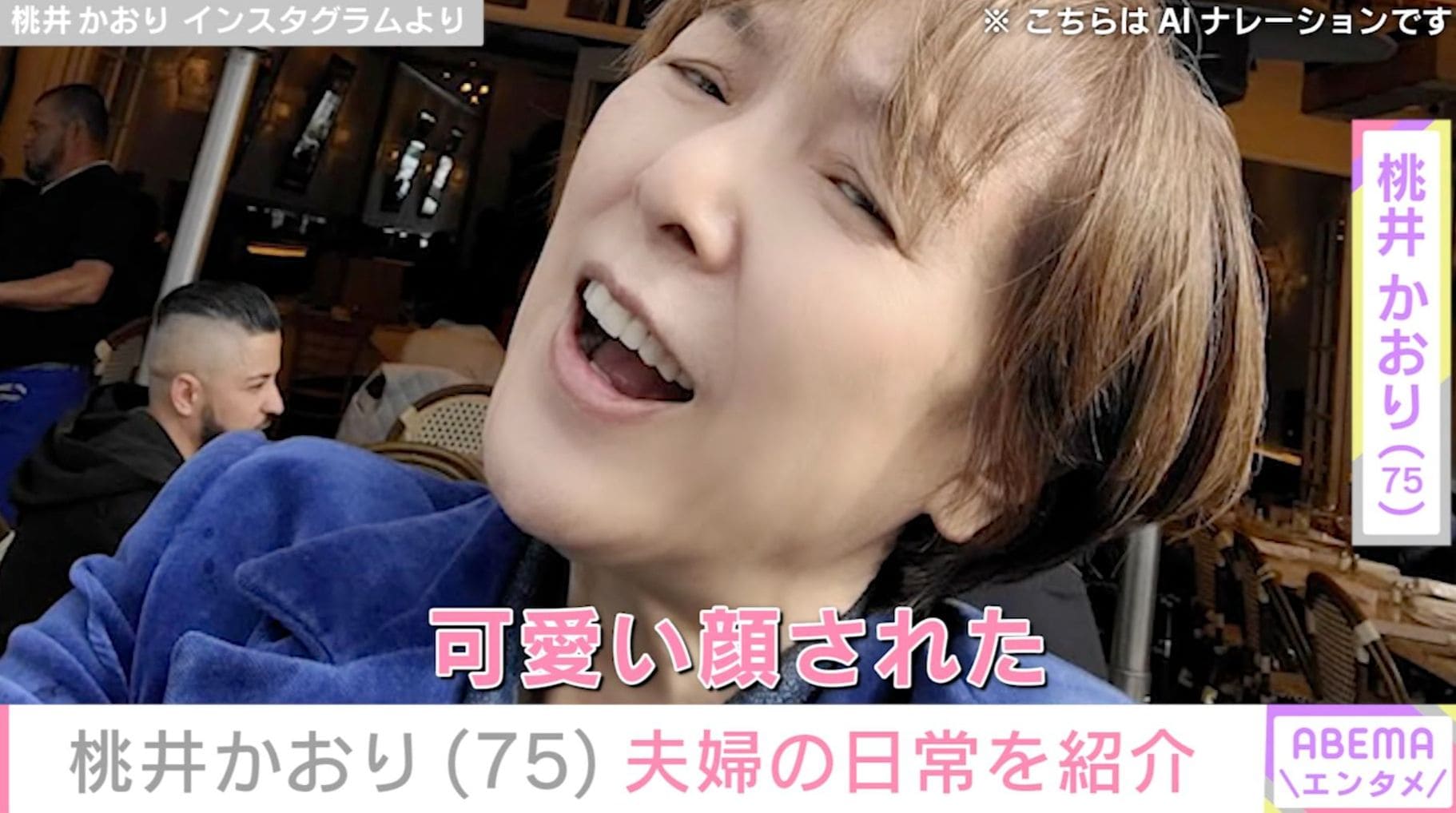 64歳で結婚した桃井かおり、夫に用意した昼食を披露「甘え上手な旦那様！」などの声