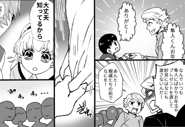 親戚の前でも…平然と“孫差別”する義母。しかし直後⇒「大丈夫。知ってるから」娘の一言に一同騒然！？