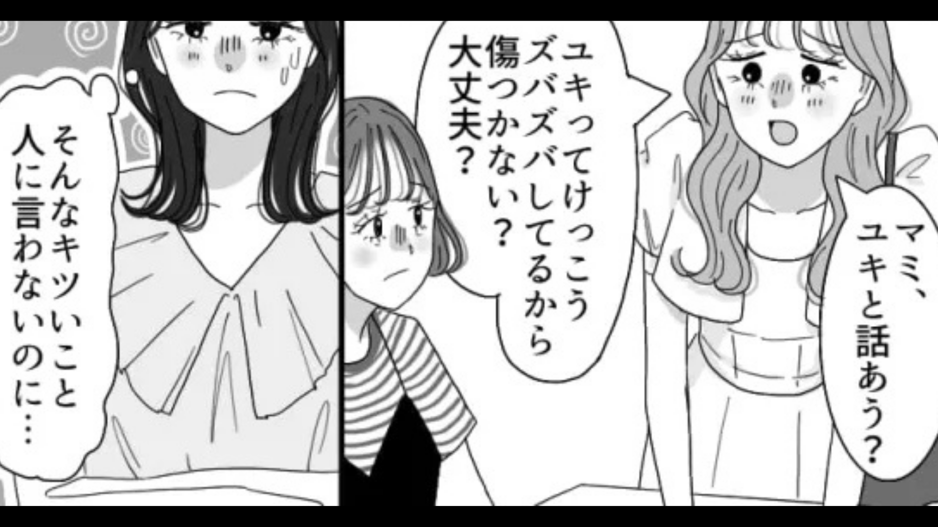 【フレネミー】私にだけ態度が違う友だち。困惑する主人公に、『予想外の救世主』が...！？