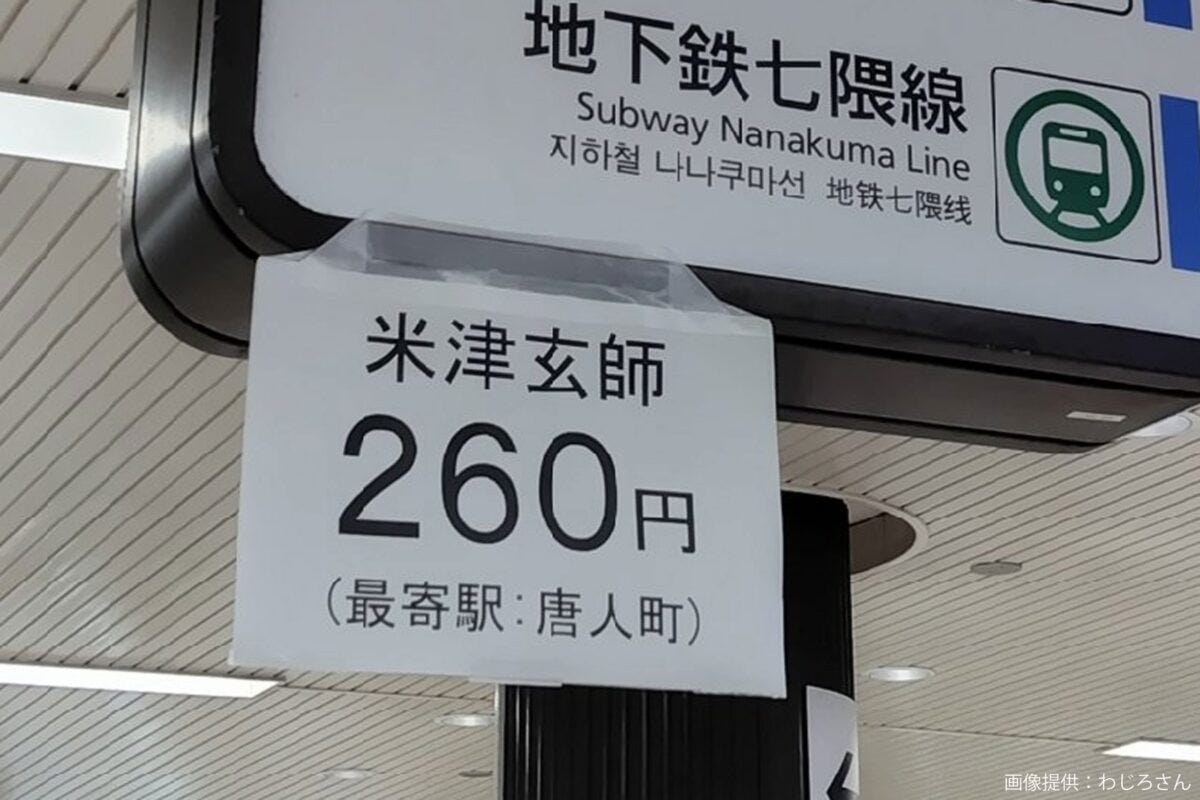 米津玄師260円