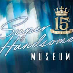 「15 th Anniversary SUPER HANDSOME MUSEUM」（提供写真） 