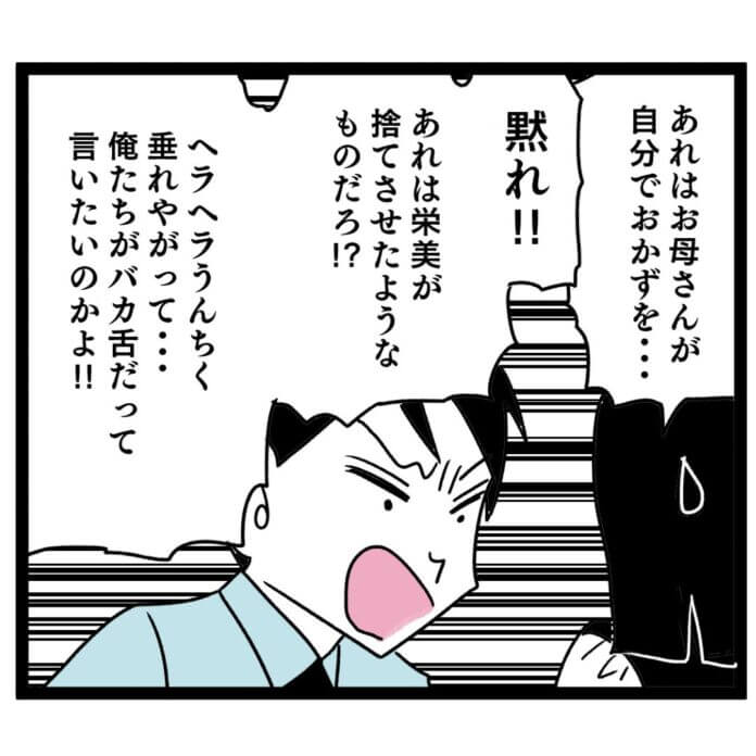 最悪の一言が…