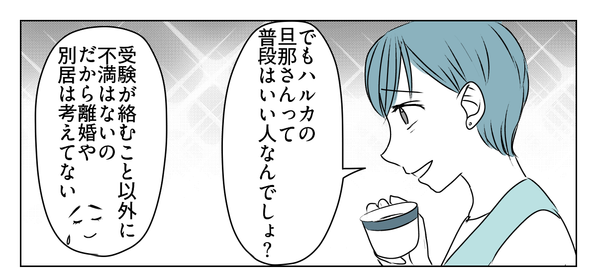 夫が娘に嫌がらせする　4_3_1