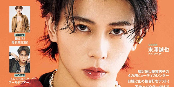 Aぇ! group末澤誠也、質感メイク企画挑戦で濃艶なる表情 メンズ