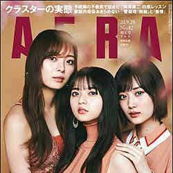齋藤飛鳥、山下美月、梅澤美「AERA」2020年9月28日号（C）Fujisan Magazine Service Co., Ltd. All Rights Reserved.