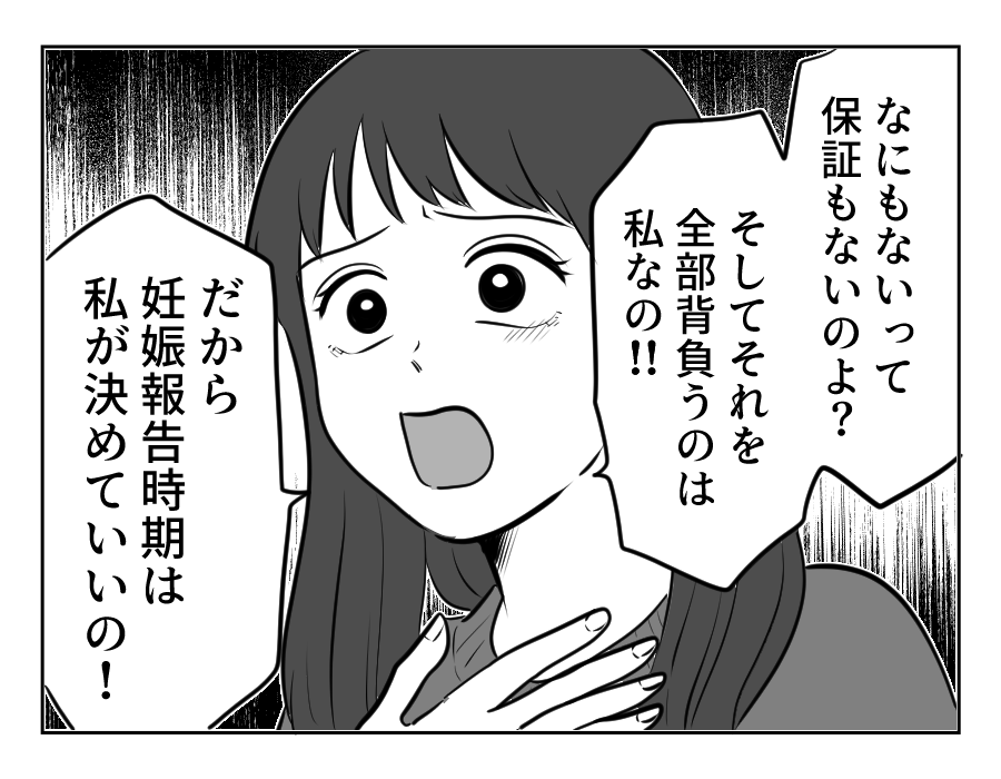 【義両親に…バラすな！】「妊娠は私のもの」すべての決定権は母親にある！？＜第4話＞#4コマ母道場
