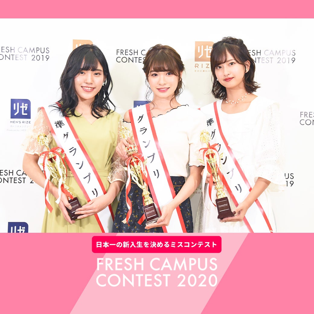 「FRESH CAMPUS CONTEST 2020」キービジュアル（提供写真）